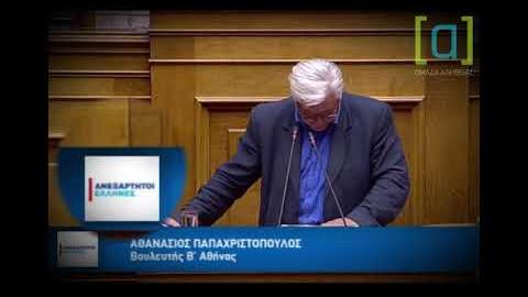 Παπαχριστόπουλος: Και να μην υπήρχε η FYROM θα έπρεπε να την εφεύρουμε